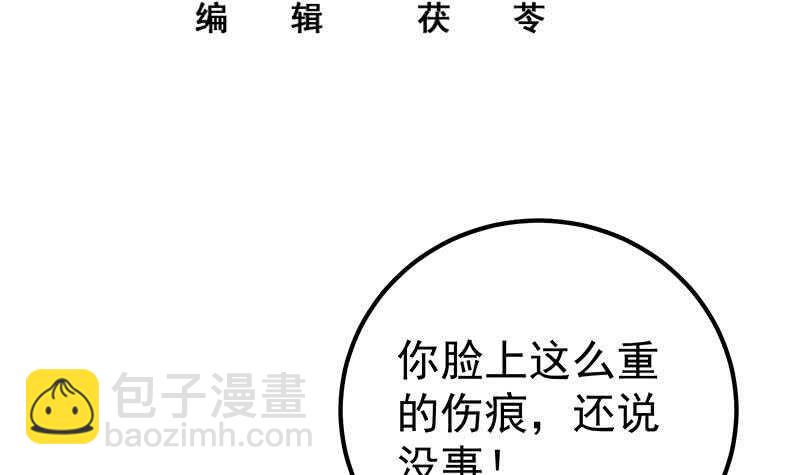 🍼都是黑丝惹的祸 第83话 脱袍让位 第3页