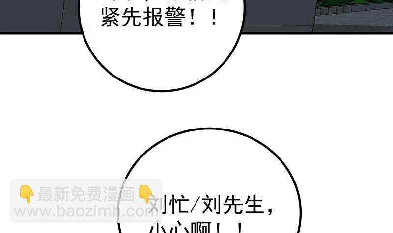 🍼都是黑丝惹的祸 第83话 脱袍让位 第36页