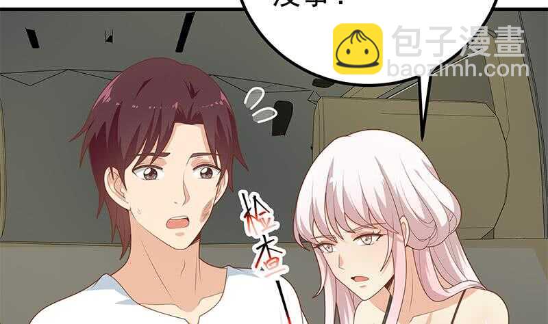 🍼都是黑丝惹的祸 第83话 脱袍让位 第4页