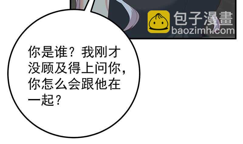 🍼都是黑丝惹的祸 第83话 脱袍让位 第43页