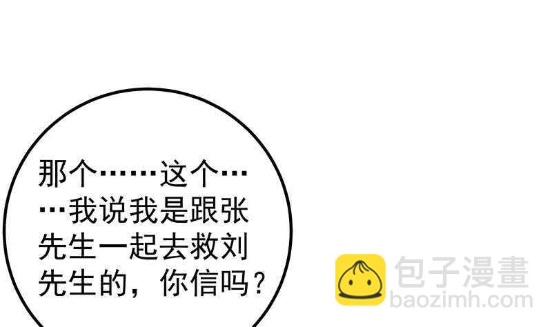 🍼都是黑丝惹的祸 第83话 脱袍让位 第44页