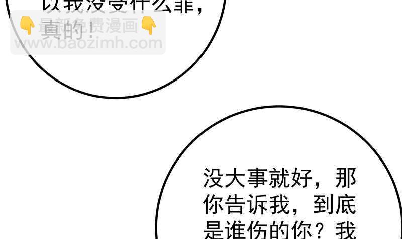 🍼都是黑丝惹的祸 第83话 脱袍让位 第9页