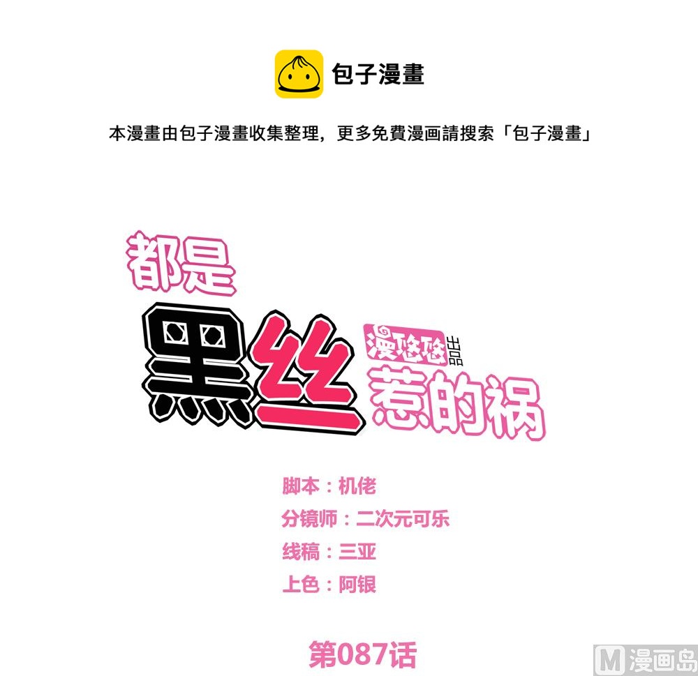 🍼都是黑丝惹的祸 第87话 贵妃醉，刘忙睡？ 第1页