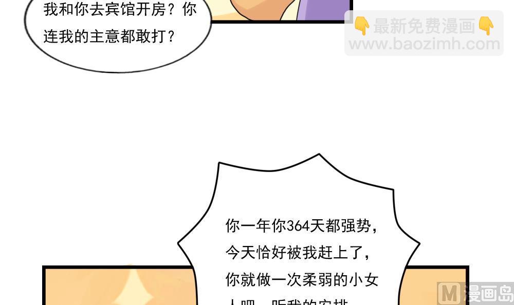 🍼都是黑丝惹的祸 第87话 贵妃醉，刘忙睡？ 第13页