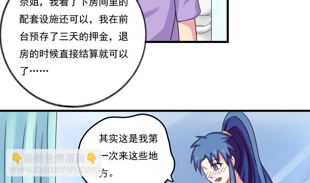 🍼都是黑丝惹的祸 第87话 贵妃醉，刘忙睡？ 第18页