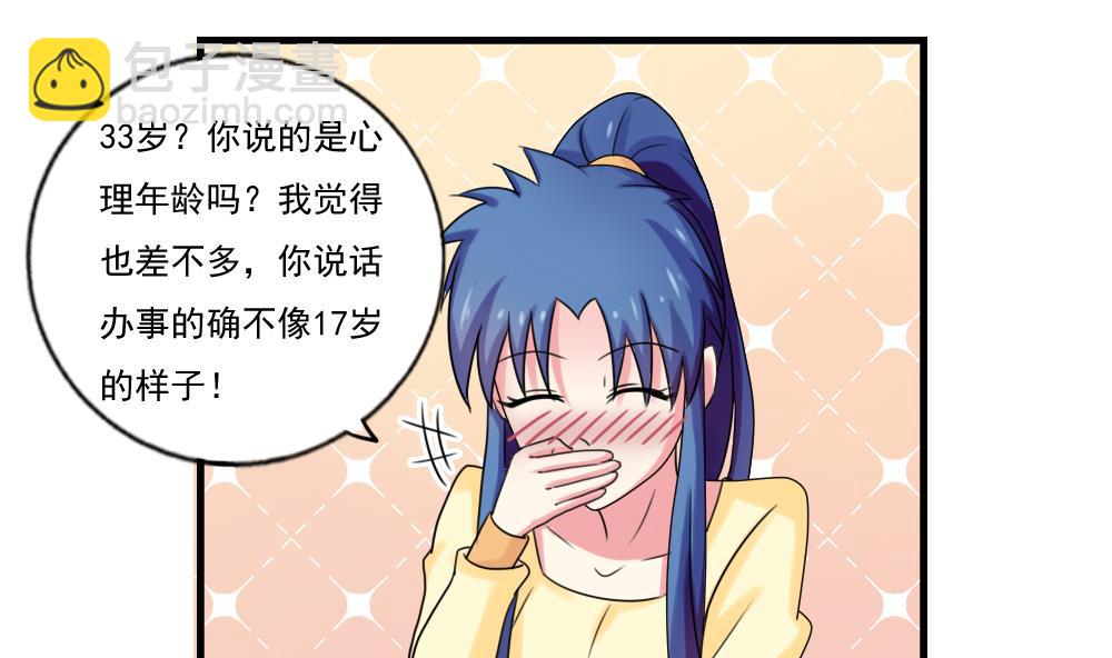 🍼都是黑丝惹的祸 第87话 贵妃醉，刘忙睡？ 第2页
