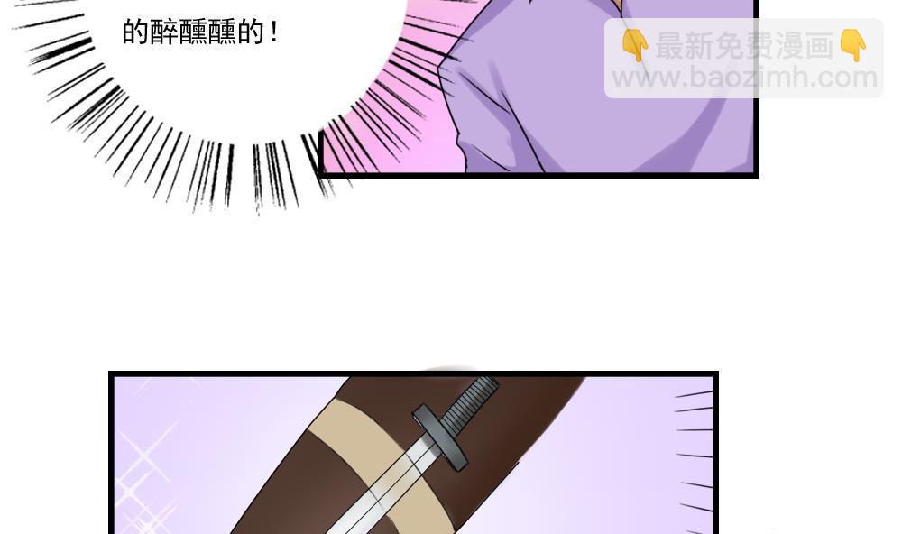 🍼都是黑丝惹的祸 第87话 贵妃醉，刘忙睡？ 第21页