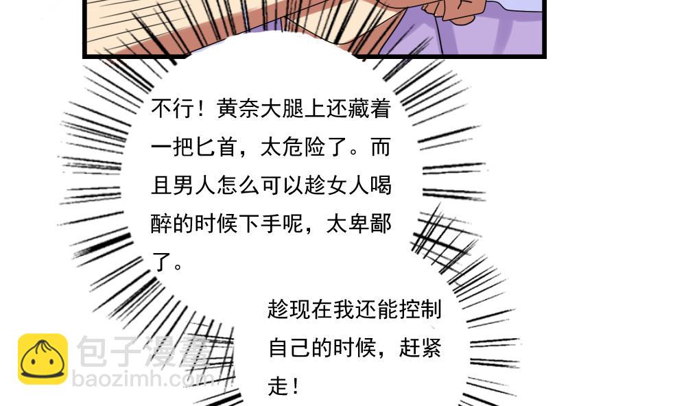 🍼都是黑丝惹的祸 第87话 贵妃醉，刘忙睡？ 第23页