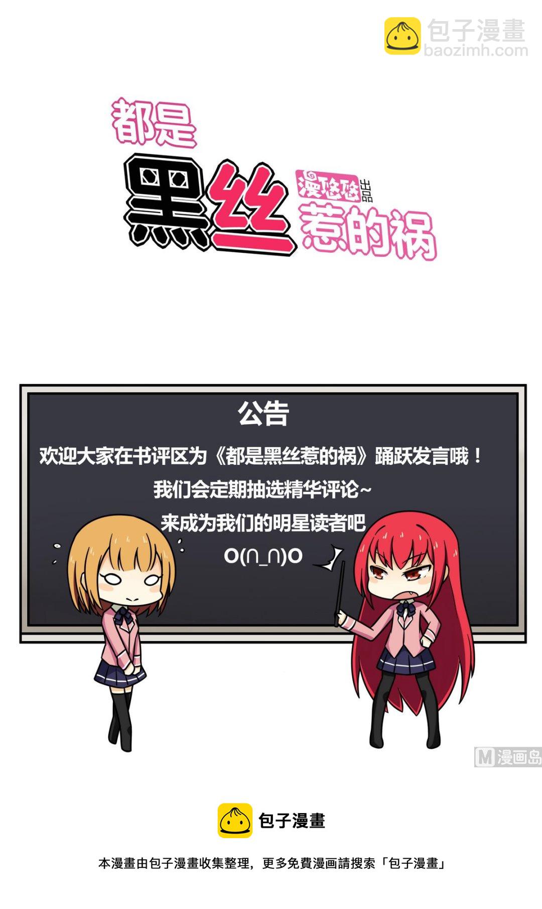 🍼都是黑丝惹的祸 第87话 贵妃醉，刘忙睡？ 第32页