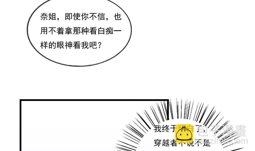 🍼都是黑丝惹的祸 第87话 贵妃醉，刘忙睡？ 第6页