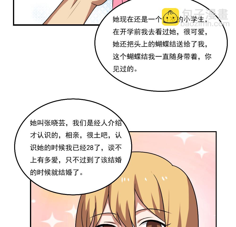 🍼都是黑丝惹的祸 第89话 蝴蝶结神器 1 第15页