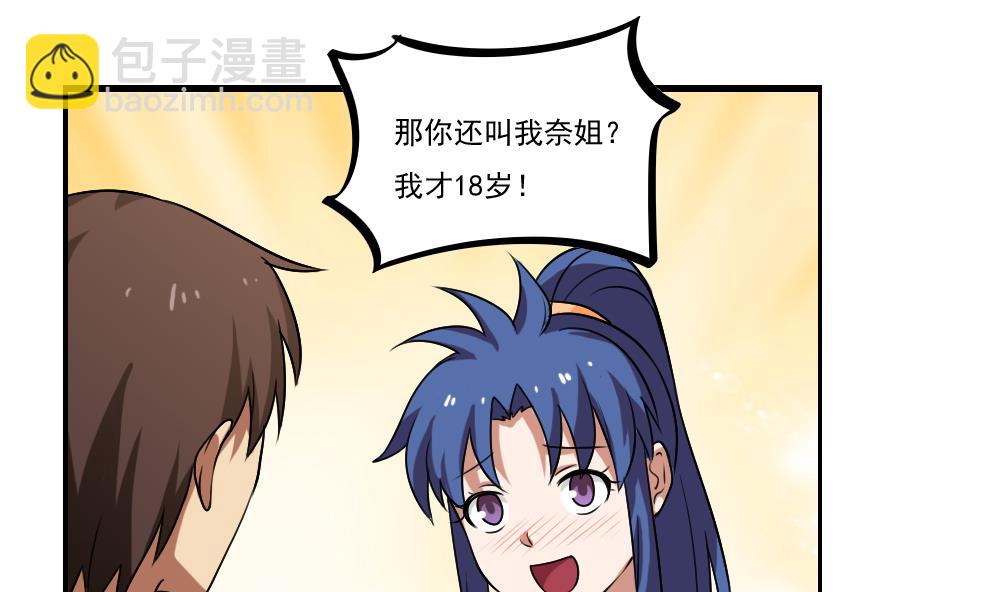 🍼都是黑丝惹的祸 第89话 蝴蝶结神器 1 第2页