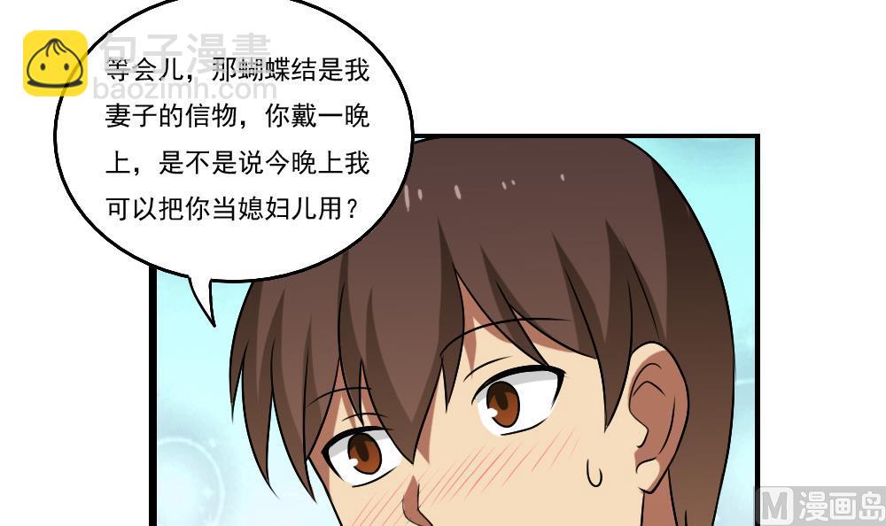 🍼都是黑丝惹的祸 第89话 蝴蝶结神器 1 第28页