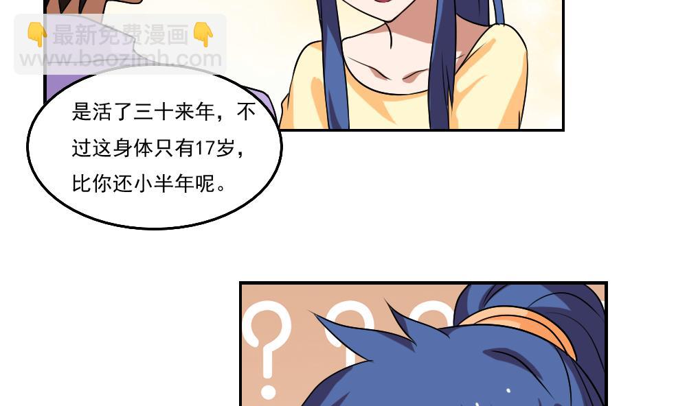 🍼都是黑丝惹的祸 第89话 蝴蝶结神器 1 第3页