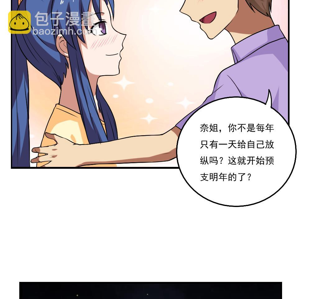 🍼都是黑丝惹的祸 第89话 蝴蝶结神器 1 第30页