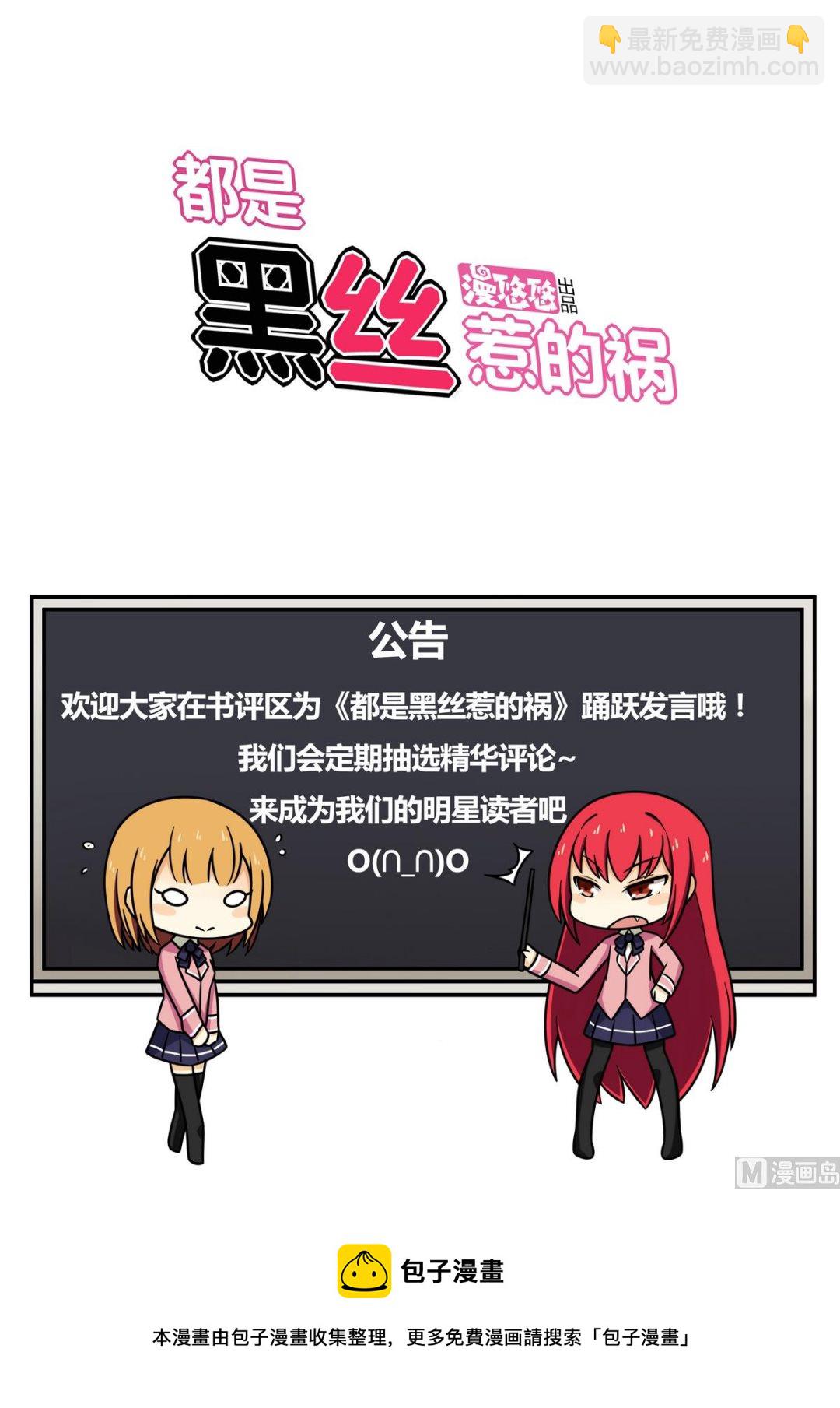 🍼都是黑丝惹的祸 第89话 蝴蝶结神器 1 第32页