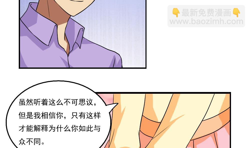 🍼都是黑丝惹的祸 第89话 蝴蝶结神器 1 第6页
