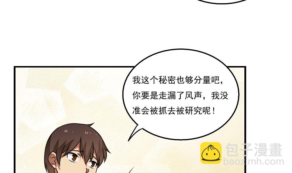 🍼都是黑丝惹的祸 第89话 蝴蝶结神器 1 第8页