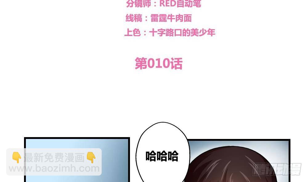 🍼都是黑丝惹的祸 第10话 曾经和过去 第2页