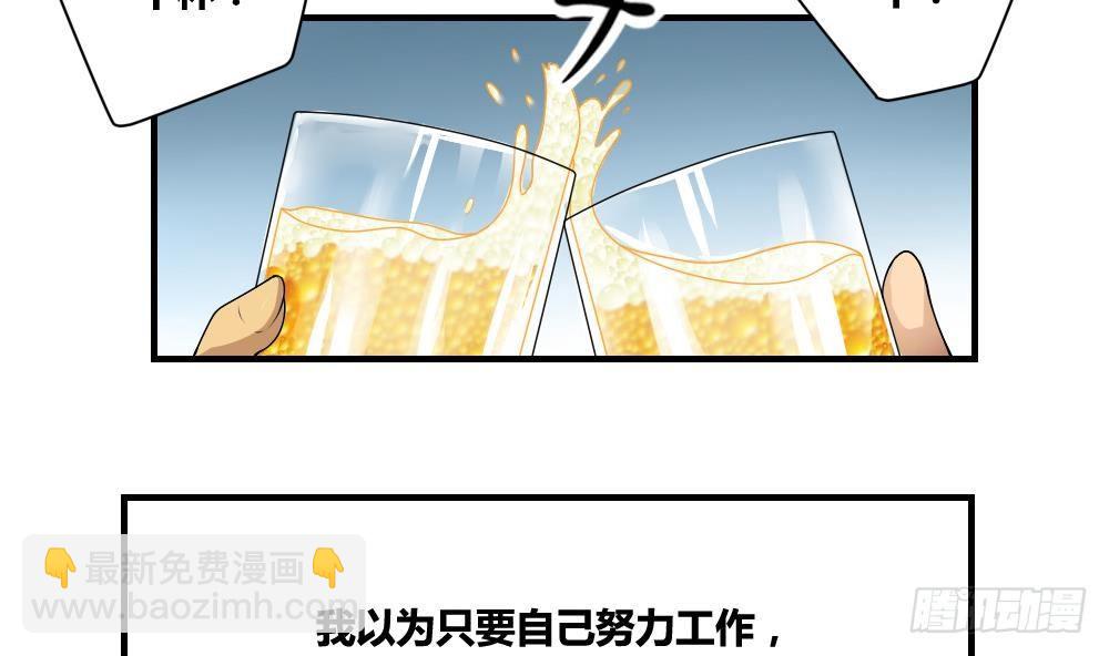 🍼都是黑丝惹的祸 第10话 曾经和过去 第8页