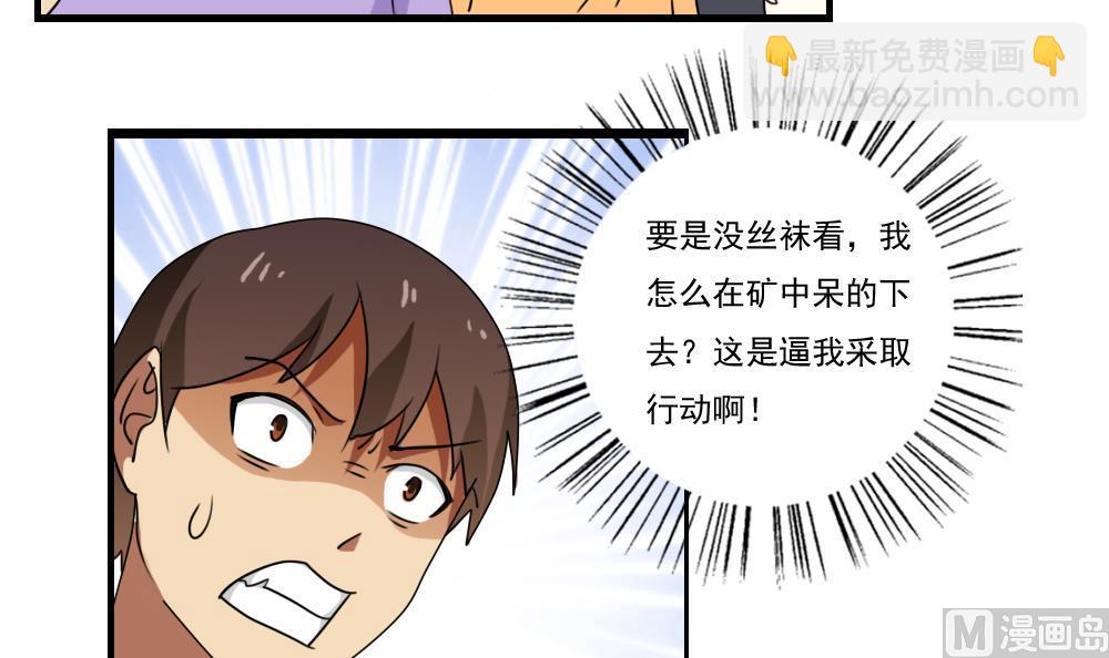 🍼都是黑丝惹的祸 第91话 穿丝袜的英雄 1 第10页