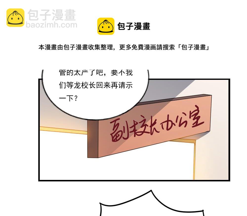 🍼都是黑丝惹的祸 第91话 穿丝袜的英雄 1 第12页