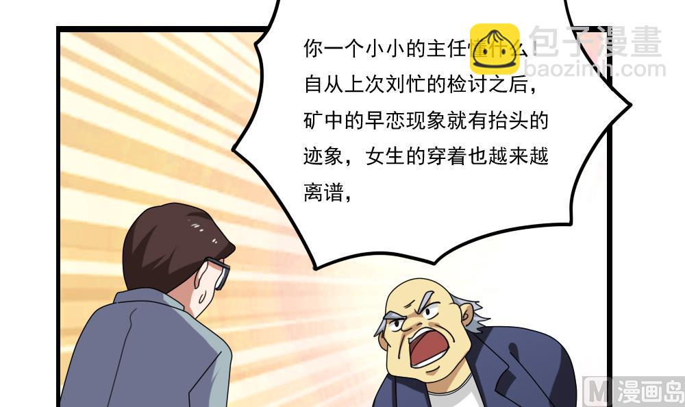 🍼都是黑丝惹的祸 第91话 穿丝袜的英雄 1 第13页