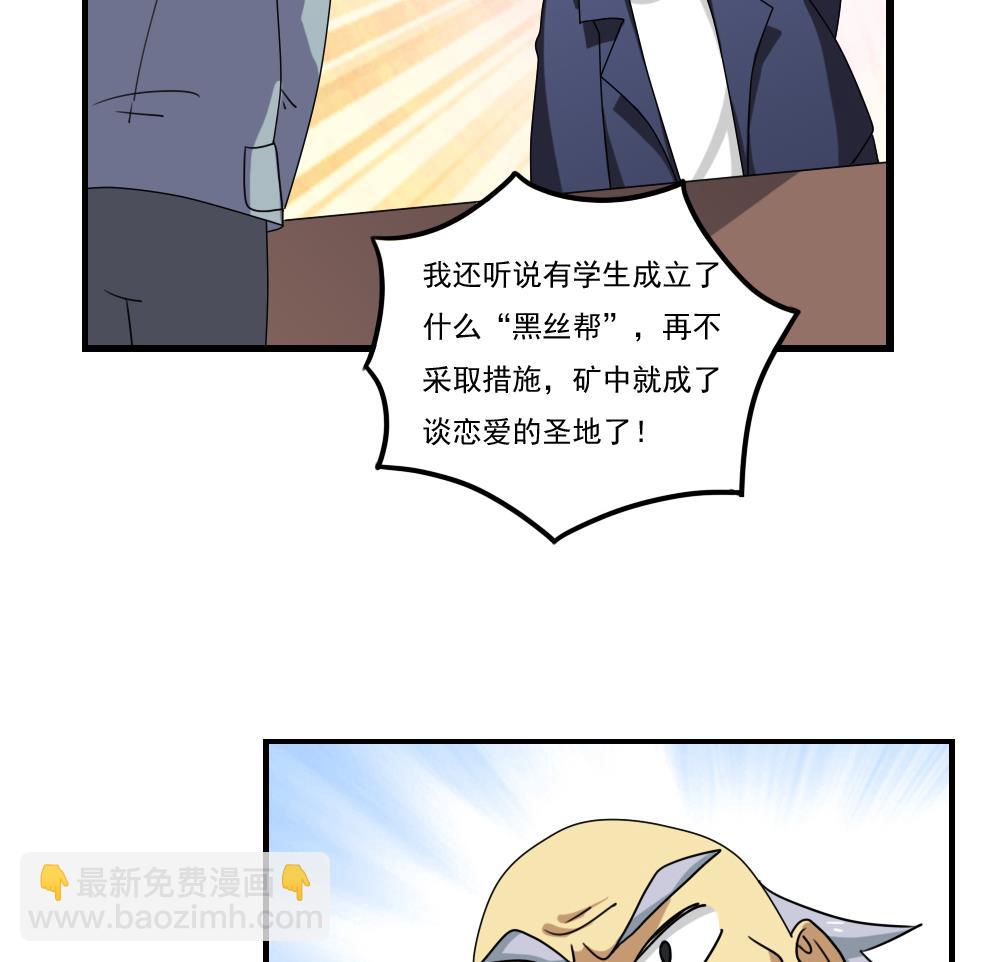 🍼都是黑丝惹的祸 第91话 穿丝袜的英雄 1 第14页