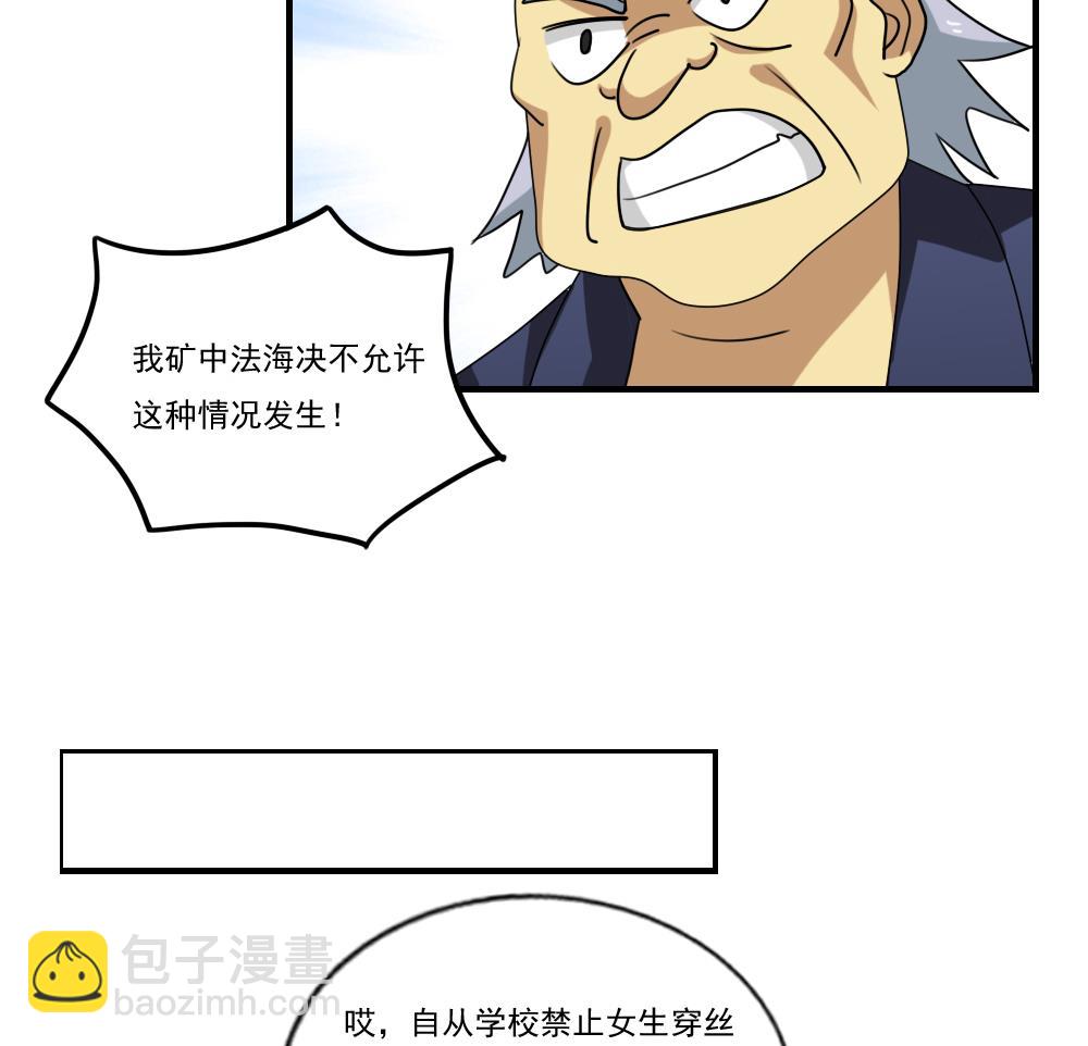 🍼都是黑丝惹的祸 第91话 穿丝袜的英雄 1 第15页
