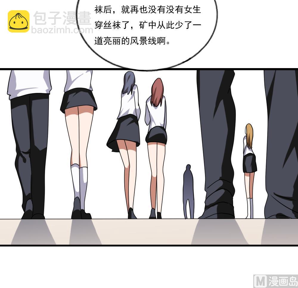 🍼都是黑丝惹的祸 第91话 穿丝袜的英雄 1 第16页