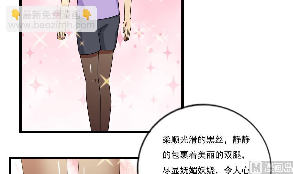 🍼都是黑丝惹的祸 第91话 穿丝袜的英雄 1 第19页