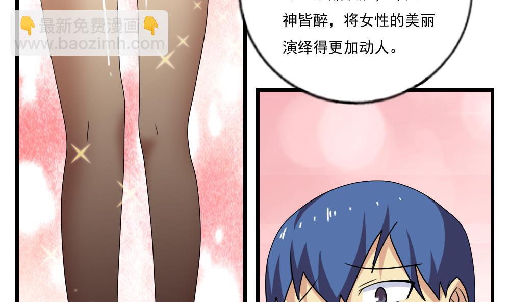 🍼都是黑丝惹的祸 第91话 穿丝袜的英雄 1 第20页