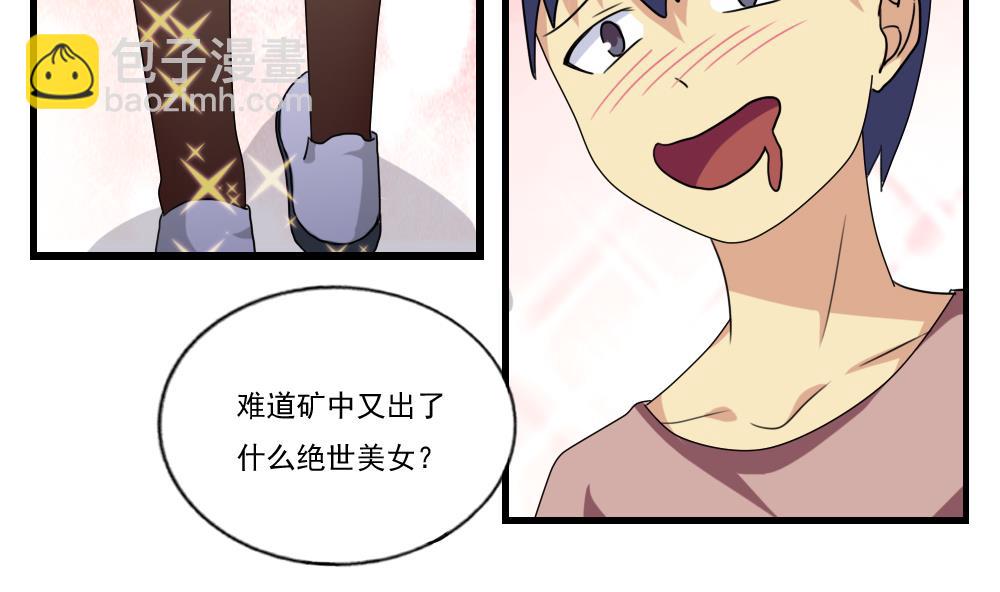 🍼都是黑丝惹的祸 第91话 穿丝袜的英雄 1 第21页