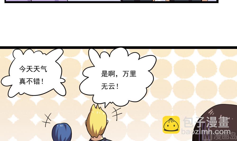 🍼都是黑丝惹的祸 第91话 穿丝袜的英雄 1 第25页