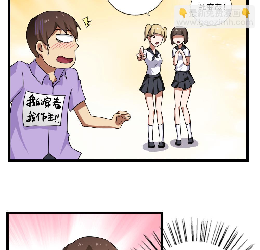 🍼都是黑丝惹的祸 第91话 穿丝袜的英雄 1 第29页