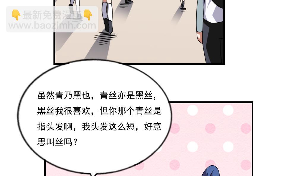 🍼都是黑丝惹的祸 第91话 穿丝袜的英雄 1 第3页