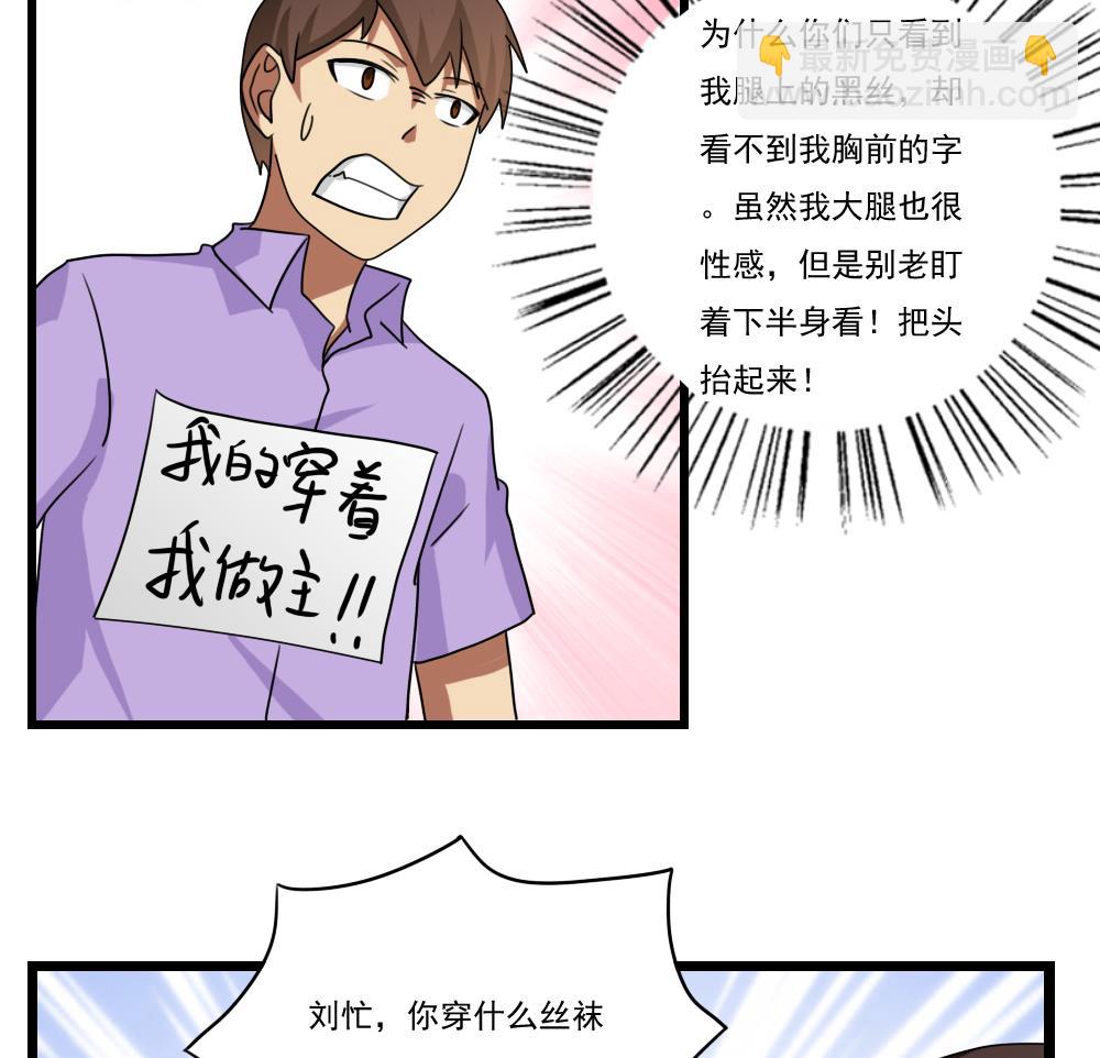 🍼都是黑丝惹的祸 第91话 穿丝袜的英雄 1 第30页