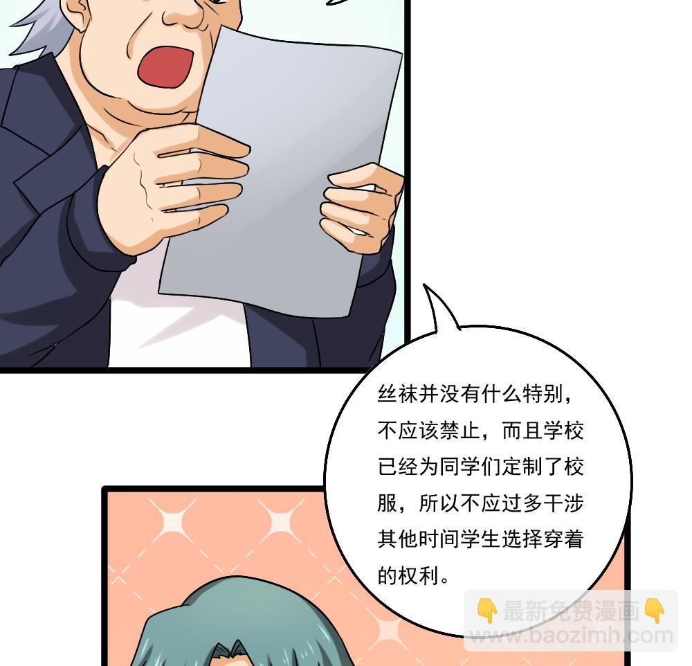 🍼都是黑丝惹的祸 第93话 穿丝袜的英雄 3 第14页