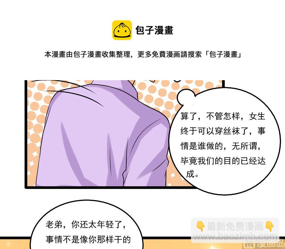🍼都是黑丝惹的祸 第93话 穿丝袜的英雄 3 第19页