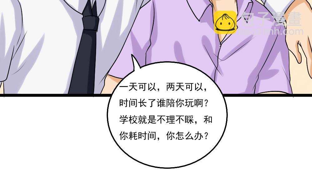 🍼都是黑丝惹的祸 第93话 穿丝袜的英雄 3 第21页