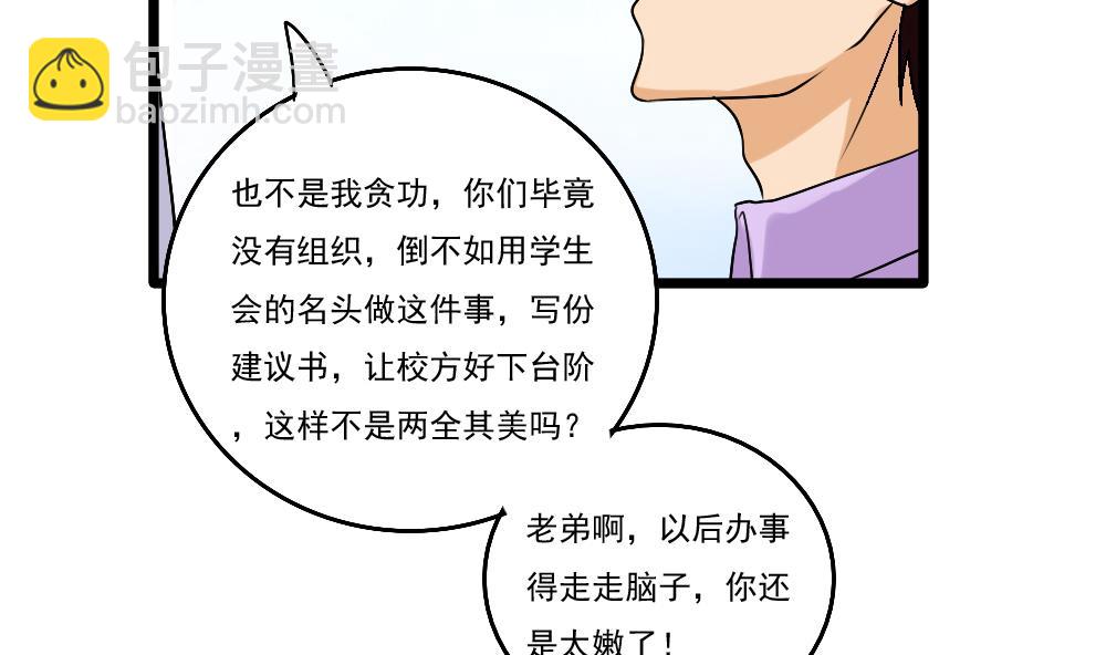 🍼都是黑丝惹的祸 第93话 穿丝袜的英雄 3 第23页