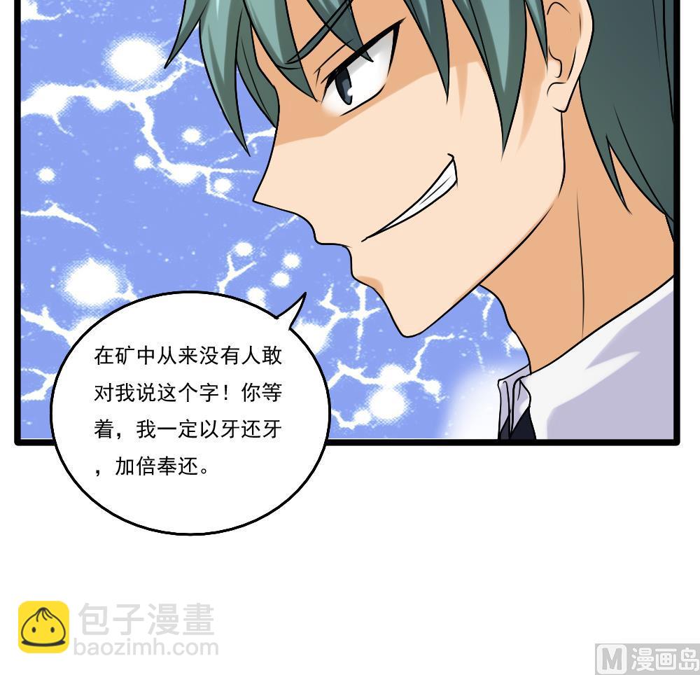 🍼都是黑丝惹的祸 第93话 穿丝袜的英雄 3 第31页