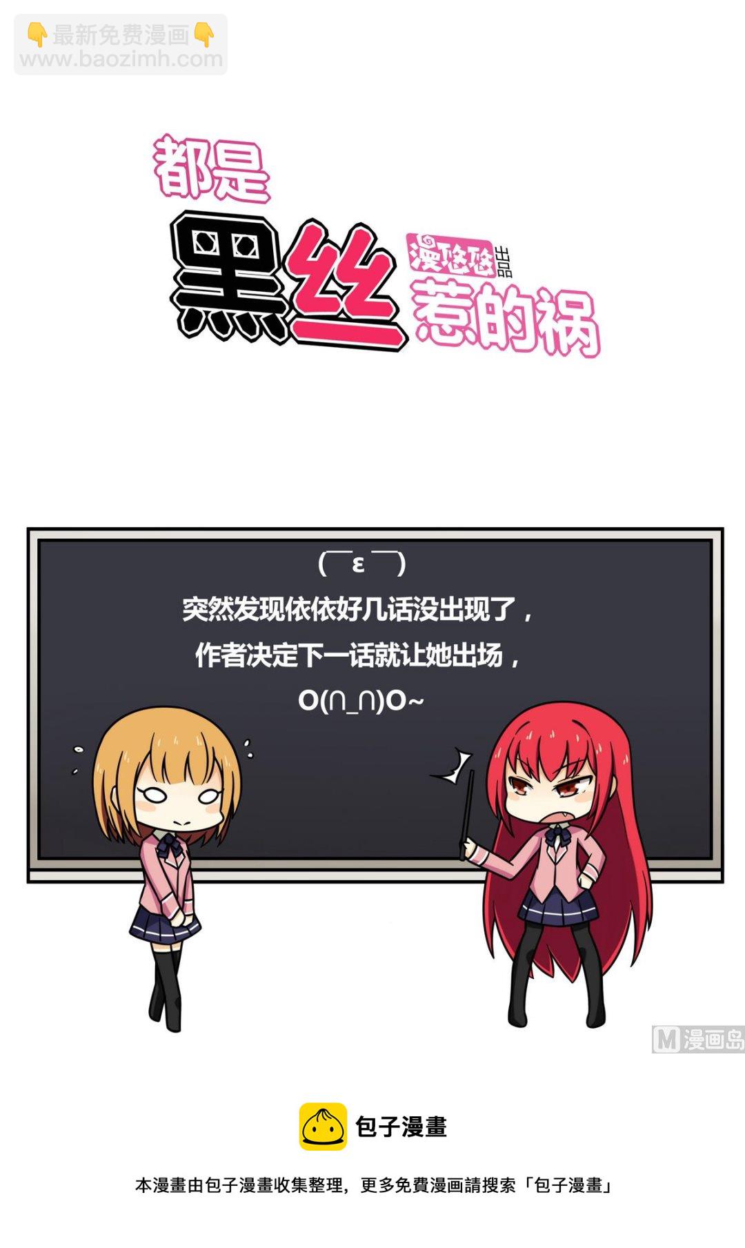 🍼都是黑丝惹的祸 第93话 穿丝袜的英雄 3 第32页