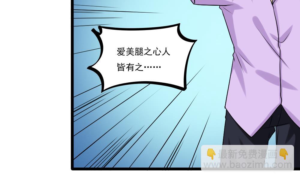 🍼都是黑丝惹的祸 第93话 穿丝袜的英雄 3 第9页