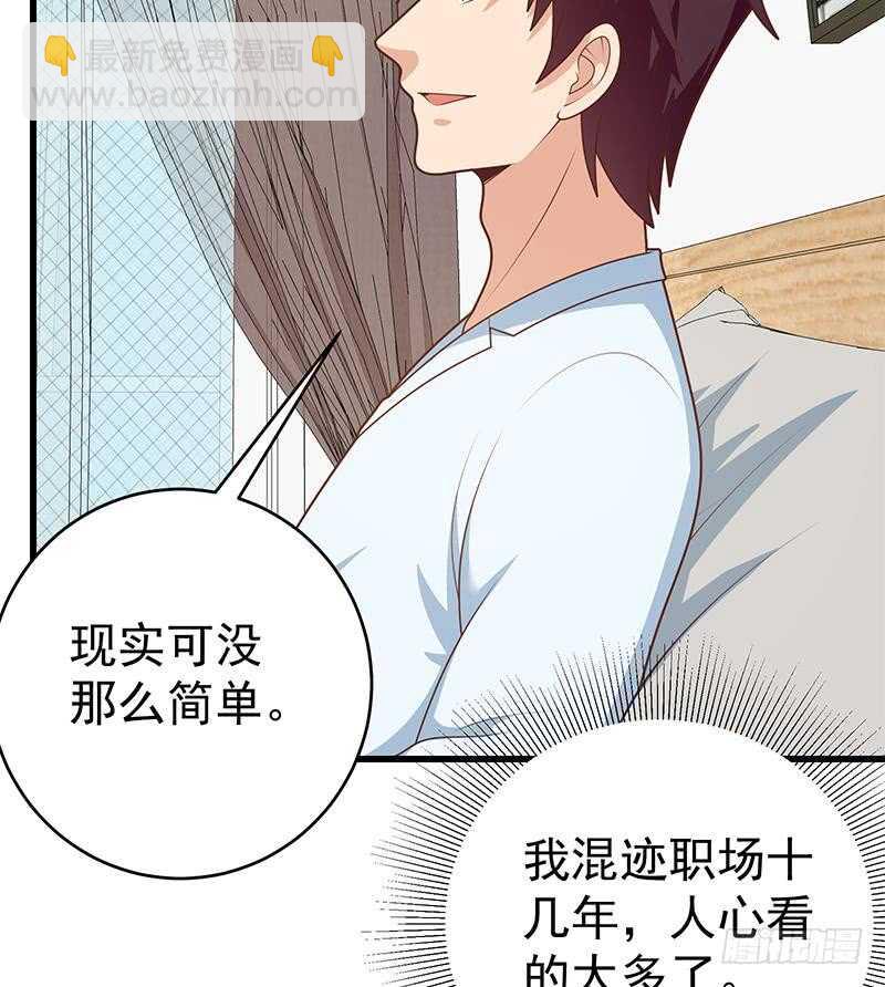 🍼都是黑丝惹的祸 第95话 还钱 2 第31页