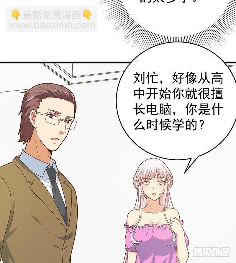 🍼都是黑丝惹的祸 第95话 还钱 2 第32页