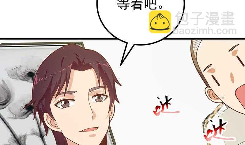 🍼都是黑丝惹的祸 第95话 还钱 2 第4页