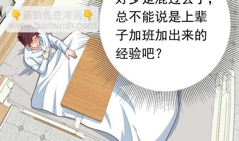 🍼都是黑丝惹的祸 第95话 还钱 2 第49页