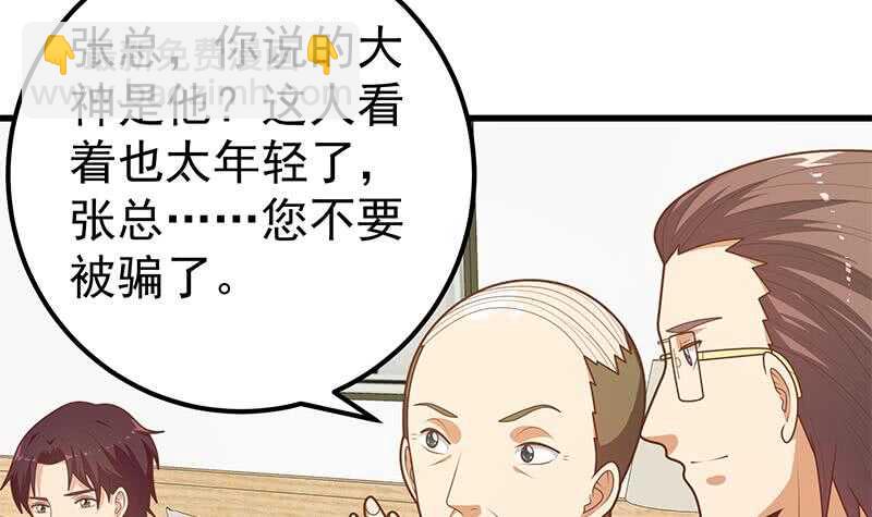 🍼都是黑丝惹的祸 第95话 还钱 2 第6页