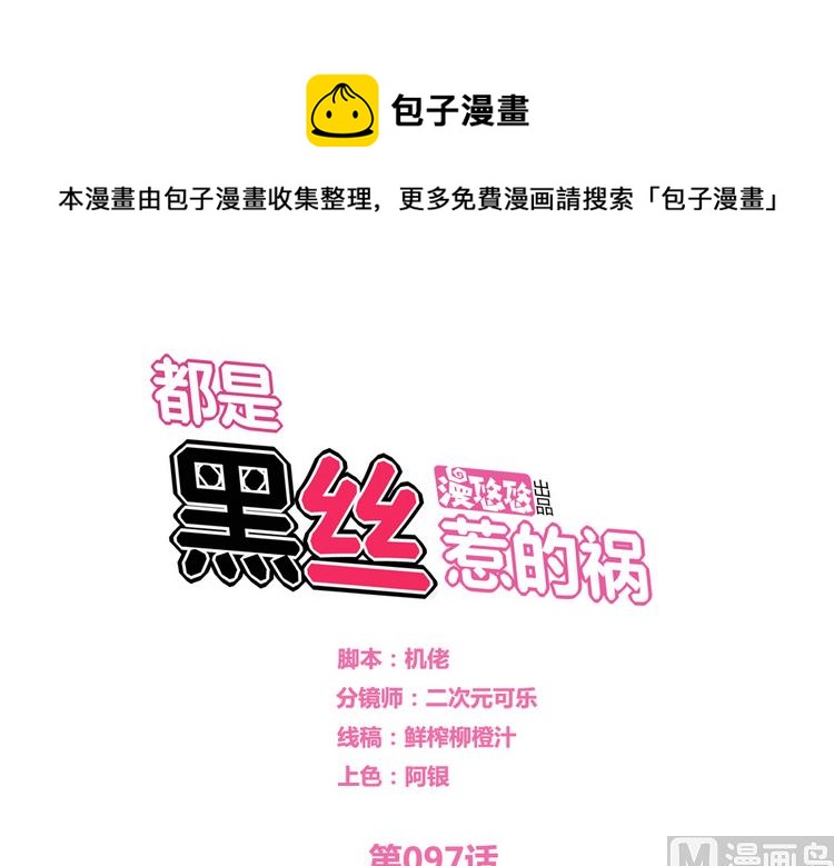 🍼都是黑丝惹的祸 第97话 表白被打 第1页